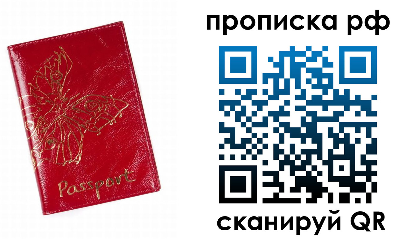 временная регистрация купить в Уссурийске