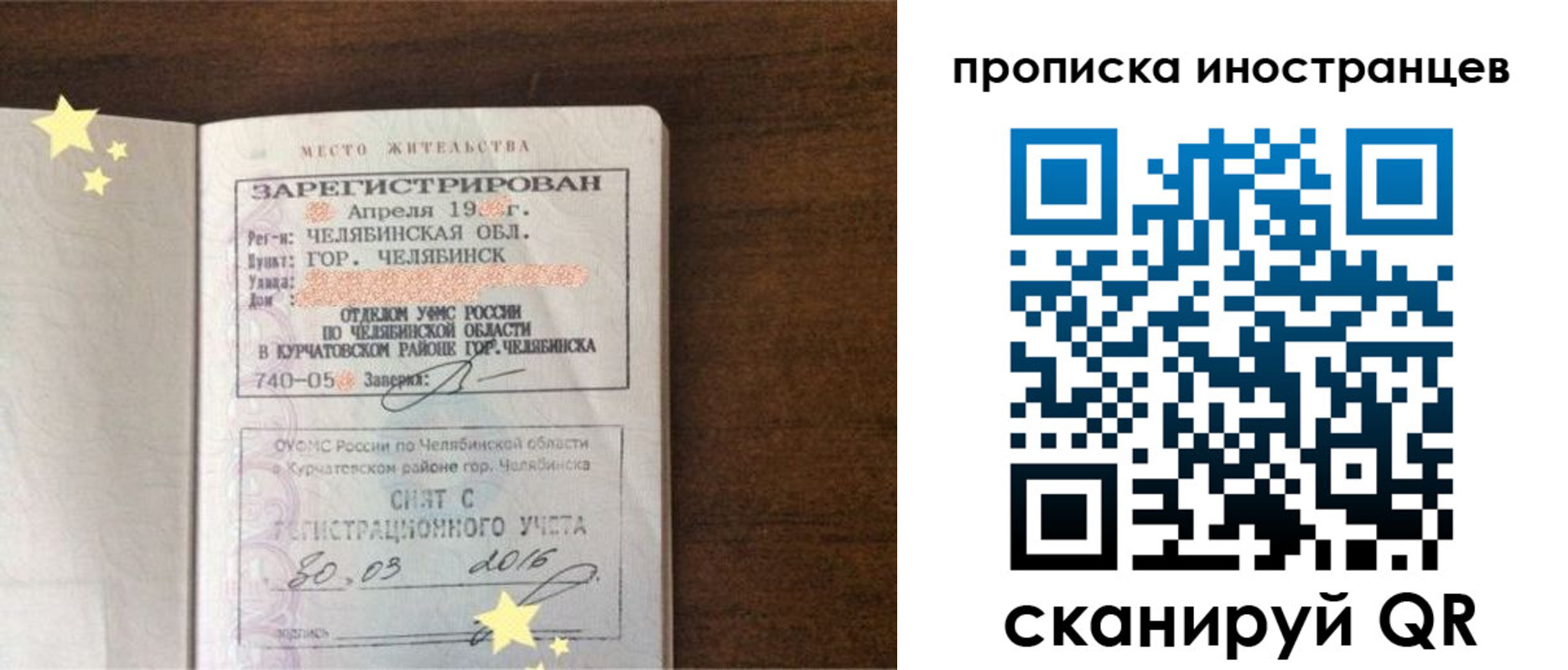 временная регистрация купить в Уссурийске