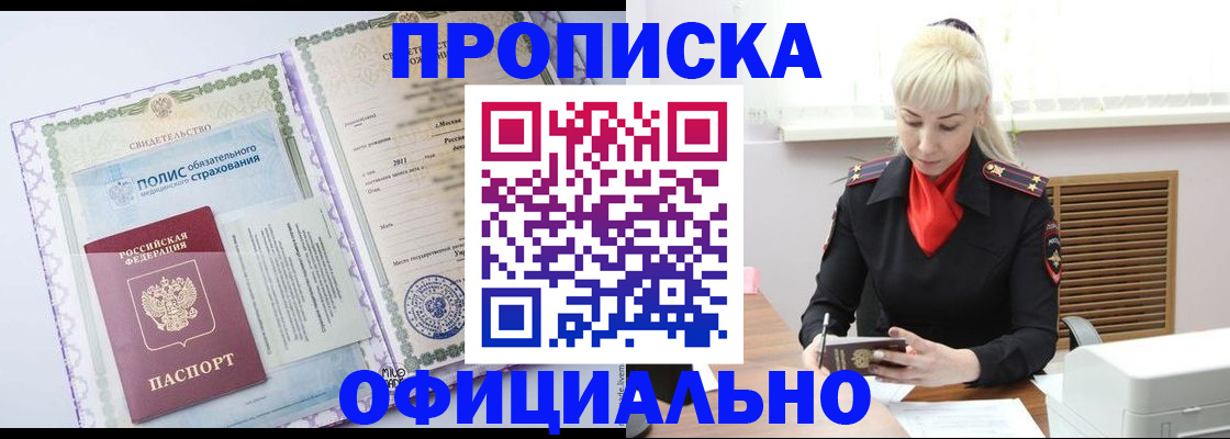 прописка в квартире в Уссурийске