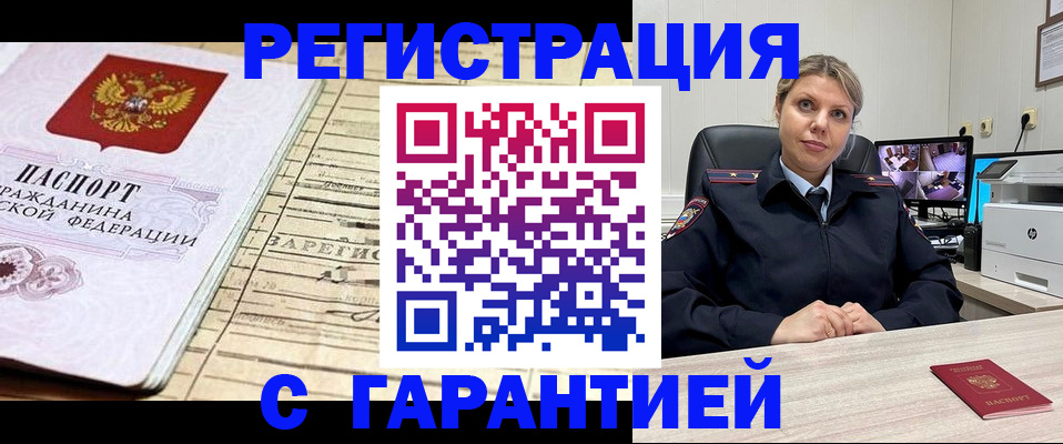 временная регистрация для школы в Уссурийске