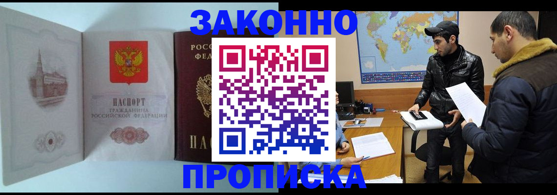 временная регистрация гарантия в Уссурийске